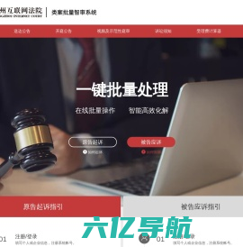 广州互联网法院-类案批量智审系统