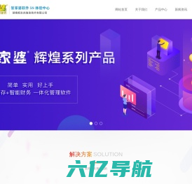 管家婆软件-湖南新志尚信息技术有限公司
