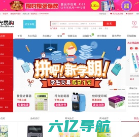 【阳光易购在线】北京办公用品批发选北京办公用品采购网