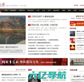 彝族人网（彝人网）- 彝族文化网络博物馆_专业的彝族文化门户网站，了解彝族的网络窗口。