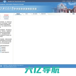 上海交通大学学术信息资源检索