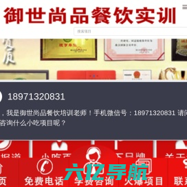 小吃培训-正宗特色小吃培训-御世尚品