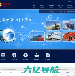 鹏腾网-海运综合服务平台