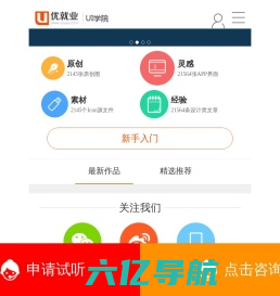 UI培训_北京UI设计培训_手机UI设计培训_优就业ui学院