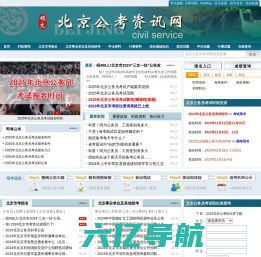 北京公务员考试网-2023年北京公务员考试报名时间_职位表_报名入口
