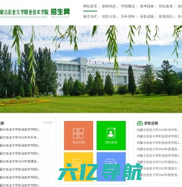 内蒙古农业大学职业技术学院招生网
