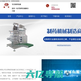 软双铝包装机及药品包装机采购-上海海王机械有限公司