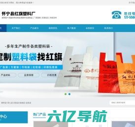 怀宁县红旗塑料厂 - 专业的塑料袋生产厂家，二十年品牌，您值得信赖！