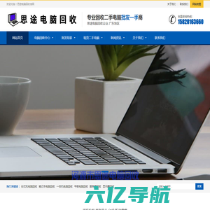 广东河源思途二手电脑笔记本服务器电子产品回收_河源思途电脑回收中心