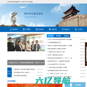 荆州市档案信息网--首页