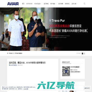 AVIAIR艾威亚迩官方网站-专注于改善空气流动性、温度、净度与湿度