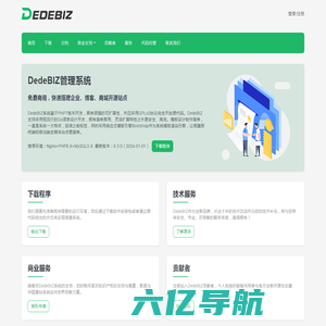 穆云智能科技 - DedeBIZ管理系统 - 我们致力于管理系统开源提供动力