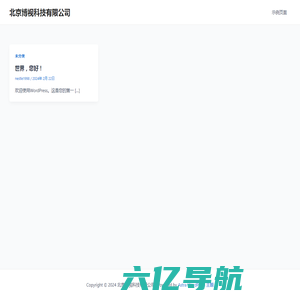 北京博视科技有限公司 – 又一个WordPress站点