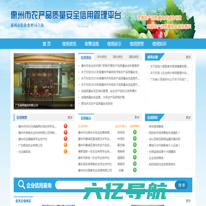 惠州市农产品质量安全信用管理平台