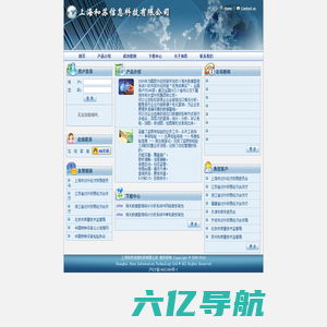 上海和苏信息科技有限公司