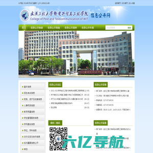 武汉工程大学邮电与信息工程学院信息公开网