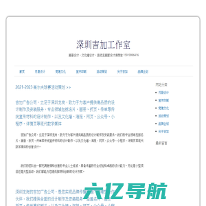 深圳吉加工作室-画册设计、文化墙设计、活动主画面设计请微信 15919996416