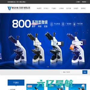 工业体视显微镜-工业视频显微镜-微仪光电（天津）有限公司