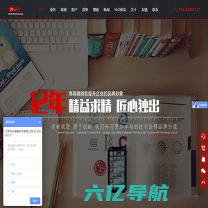 北京网站建设公司_网页制作_网页设计_网站开发-平东信息