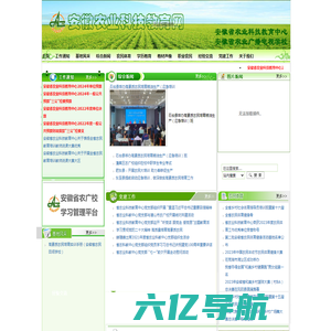 安徽农业科技教育网