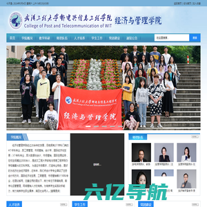 武汉工程大学邮电与信息工程学院经济与管理学院