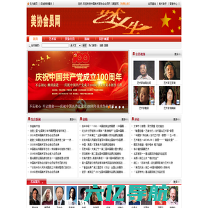 中国美术家协会会员网--中国美术家协会会员名单