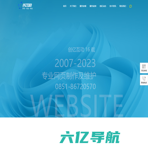 贵阳网站建设|贵阳网站维护 |贵阳网站优化推广-贵州创亿