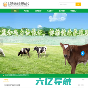 北京精准动物营养研究中心