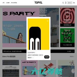 TOPYS | 创意内容平台 OPEN YOUR MIND
