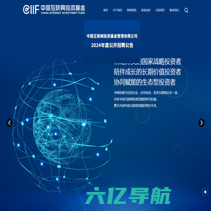 中国互联网投资基金