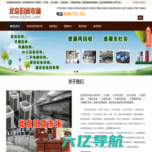 北京旧货市场_专业二手回收市场_回收电话4008-751-251