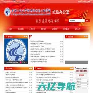 武汉工程大学邮电与信息工程学院纪检办公室