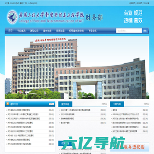 武汉工程大学邮电与信息工程学院财务部