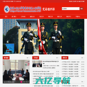 武汉工程大学邮电与信息工程学院党委组织部