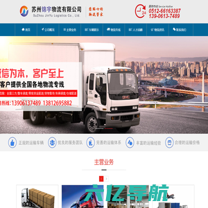 苏州锦宇物流有限公司 - 致力于仓储物流整体运输方案的现代物流企业