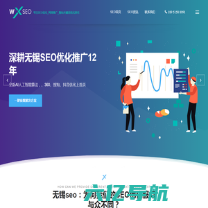 无锡SEO_整站优化排名网络营销推广公司「华企SEO」