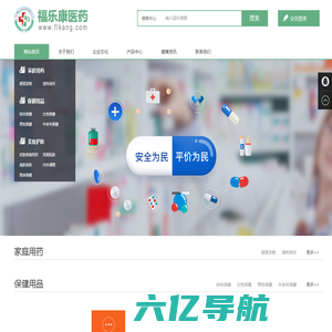 福乐康网上药店-中国最大网上药店,正规网上药店,网上买药,网上药房,药品网站