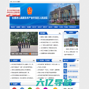 吉林省长春净月高新技术产业开发区人民法院