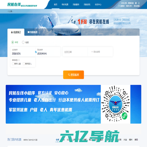 中国民航在线 机票预订  订机票   小程序 民航在线