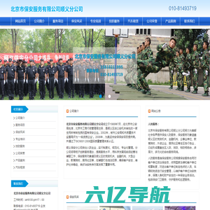 北京市保安服务有限公司顺义分公司