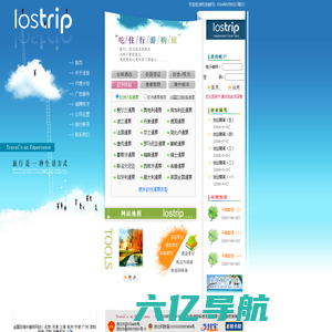 Lostrip.com 迷旅全球自助旅行网 - 酒店预订、签证代办、欧洲火车、香港驾照、外国租车、出国保险、自由行配套服务