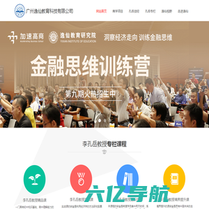网站首页-广州逸仙教育科技有限公司