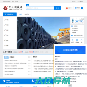 唐山港济公司旗下的第三方钢铁现货交易平台