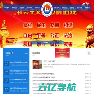 湖南外贸职业学院官方网站