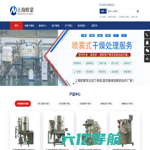 喷雾干燥机-高品质的喷雾干燥设备制造商 - 上海欧蒙
