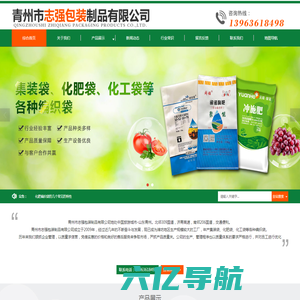 青州彩印化肥包装袋和包装制品公司-青州市志强包装制品有限公司