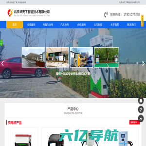 北京充电桩安装公司|充电桩厂家-北京卓天下智能技术有限公司