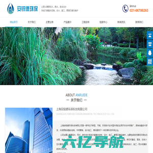 上海安锐德环保科技有限公司