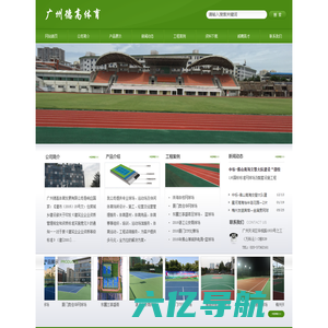 首页-广州德高体育发展有限公司