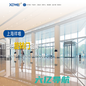 上海祥唯自动门科技有限公司首页-旋转门-平移门生产厂家